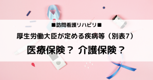 厚生労働大臣が定める疾病等に適応する保険は何か。